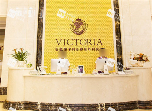 合肥维多利亚整形前台 合肥维多利亚整形前台