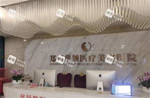 郑州韩辰华领整形前台环境图 郑州韩辰华领整形前台环境图