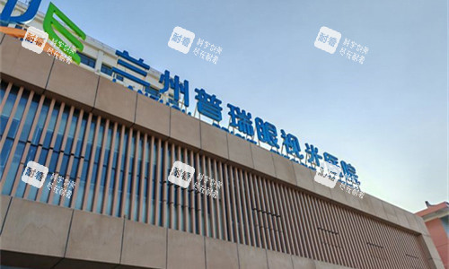 兰州普瑞眼科门头图