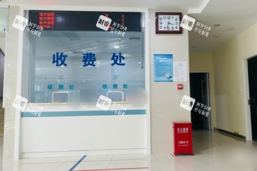 石家庄联谊眼科医院收费处