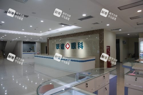 石家庄联谊眼科医院前台
