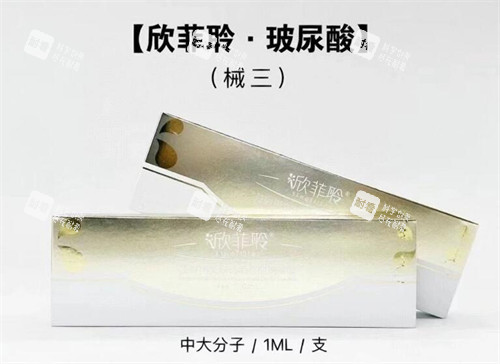 欣菲聆玻尿酸1ML规格展示图 欣菲聆玻尿酸1ML规格展示图