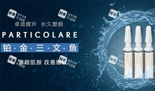 三文鱼水光注射图片 三文鱼水光注射图片