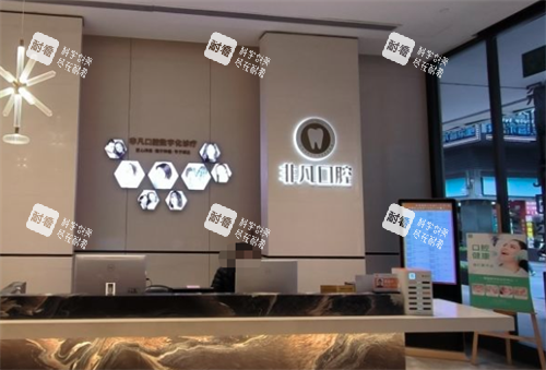 深圳非凡口腔真实环境图 深圳非凡口腔真实环境图