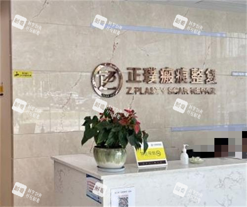 武汉正璞整形前台区