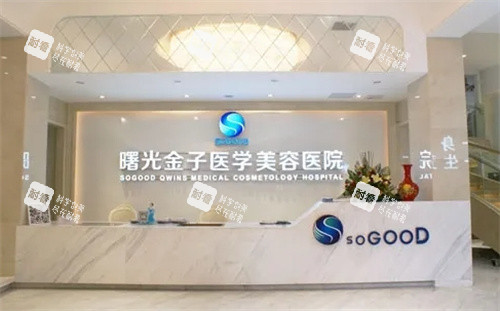 佛山曙光金子整形前台 佛山曙光金子整形前台