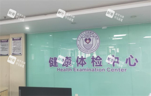 广东药科大学附属第三医院体检中心 广东药科大学附属第三医院体检中心