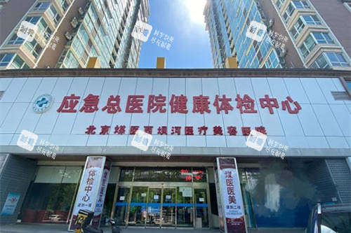 北京煤医西坝河医疗美容医院招牌 北京煤医西坝河医疗美容医院招牌