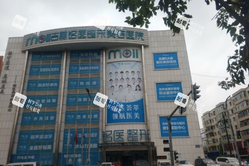 长春铭医整形美容医院门头 长春铭医整形美容医院门头