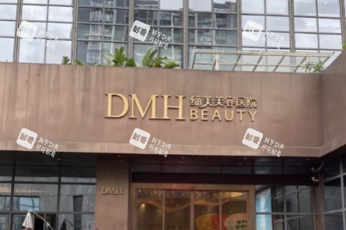 东莞缔美整形门头 东莞缔美整形门头