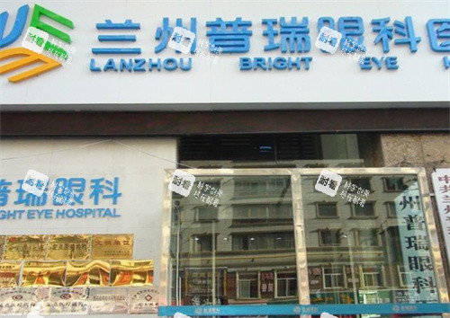 兰州普瑞眼科医院怎么去？公交路线+地址+电话+预约挂号方式全攻略！