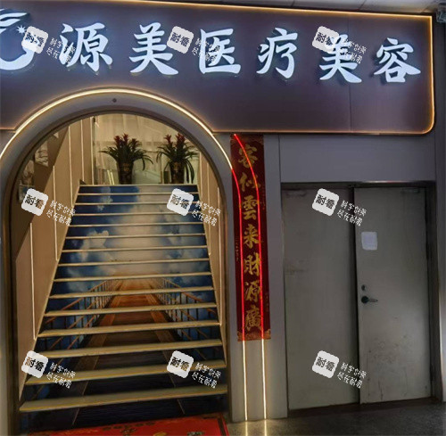 深圳源美医疗美容环境照片 深圳源美医疗美容环境照片