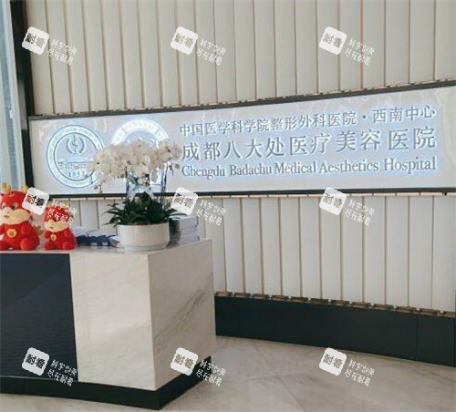 成都八大处医疗美容环境一角 成都八大处医疗美容环境一角