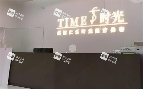 武汉仁爱时光整形前台区