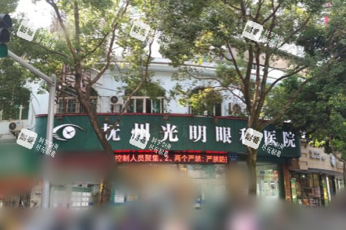 抚州光明眼科医院门头照