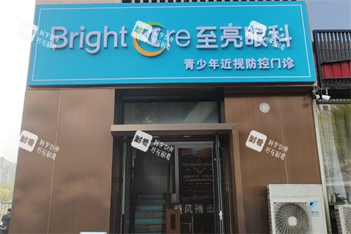 北京至亮眼科招牌 北京至亮眼科招牌