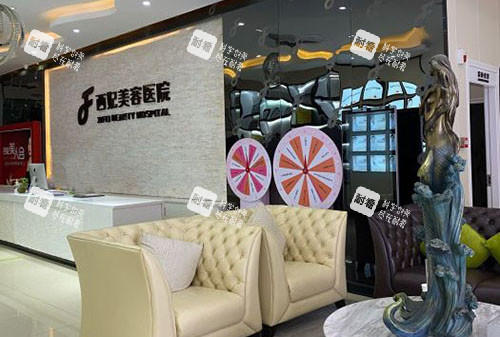 东莞西妃整形大厅环境实拍图