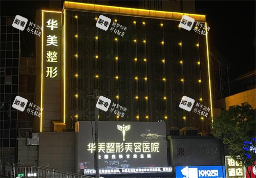 兰州华美整形门头图