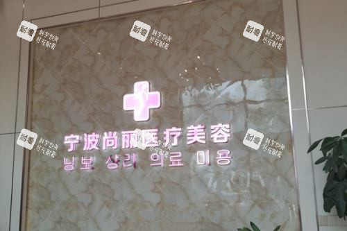 北京圣嘉新医疗美容医院logo