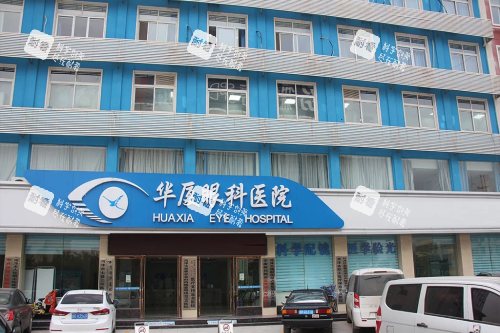 菏泽华厦眼科医院 外观大楼