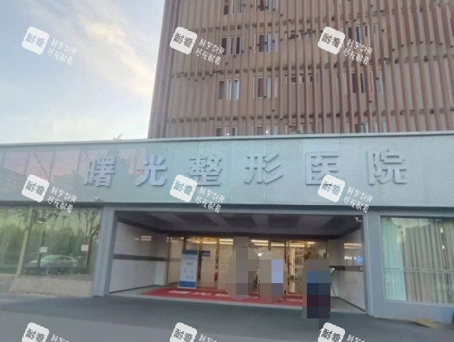 烟台曙光整形大门