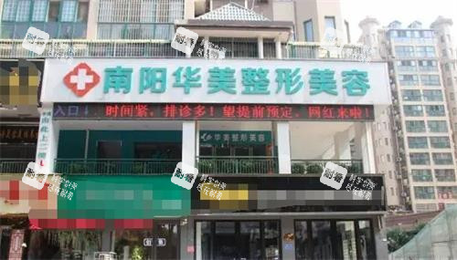 南阳华美整形整形门头图 南阳华美整形整形门头图