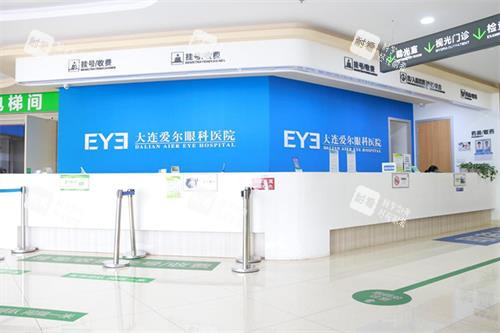 大连爱尔眼科医院前台环境