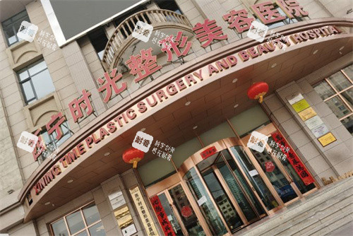 西宁时光整形门头图