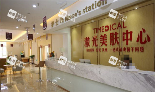 西宁时光整形美肤中心