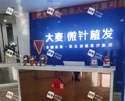 哈尔滨大麦植发导诊台