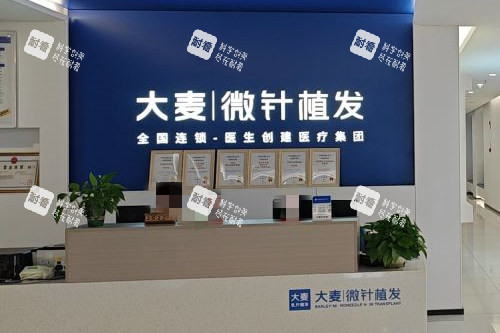 南昌大麦植发导诊台