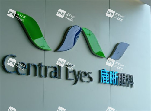 青岛鹿晰眼科logo图片 青岛鹿晰眼科logo图片