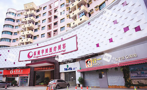 东莞华美医疗美容大楼外景图 东莞华美医疗美容大楼外景图