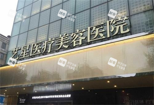 武汉艺星整形门头图