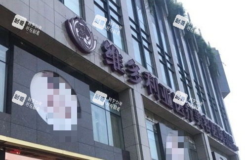 杭州维多利亚整形门头示意图