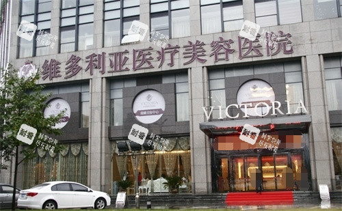 杭州维多利亚整形门头图