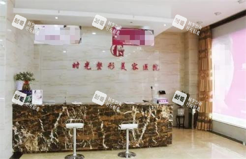 太原时光整形前台