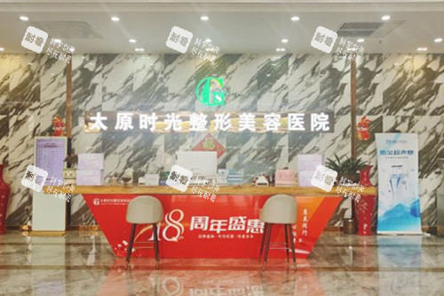 太原时光整形美容前台环境示意图