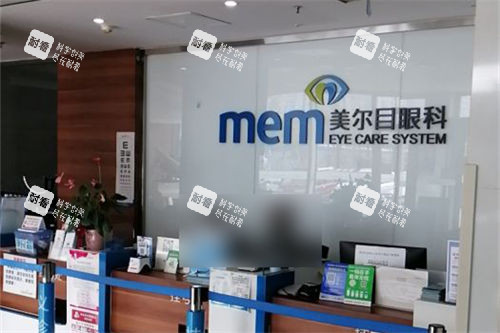 北京美尔目眼科医院通州店服务台