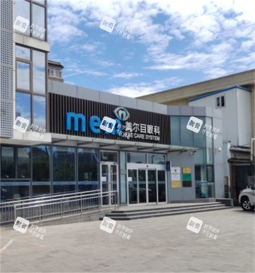 北京美尔目眼科门头图