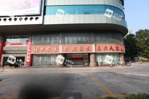 广州中家医整形门头