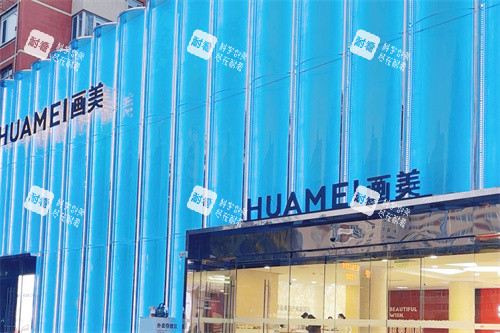 北京画美医疗美容医院大门