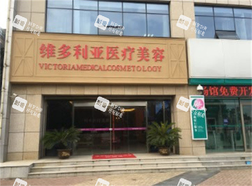 安庆维多利亚整形大门