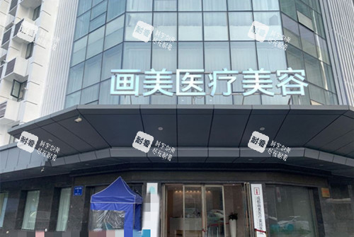 成都画美整形大门环境示意图