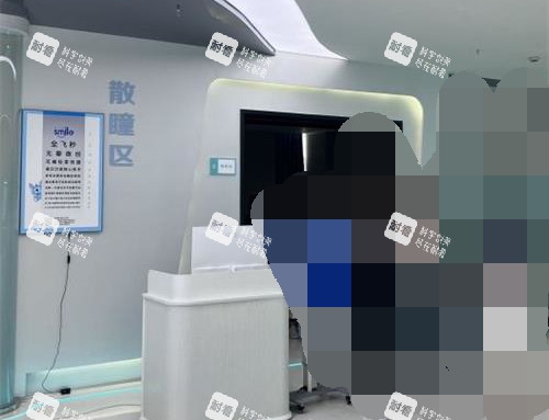 成都睛彩眼科医院散瞳区