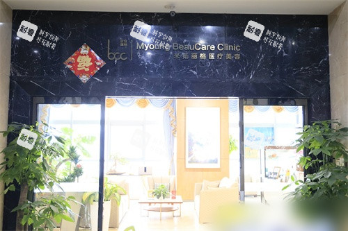北京米扬丽格医疗美容医院入口处门头
