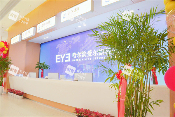 哈尔滨爱尔眼视光医院收银处环境 哈尔滨爱尔眼视光医院收银处环境