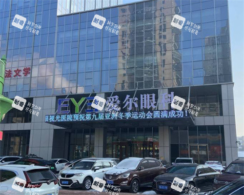 哈尔滨爱尔眼视光医院外观图 哈尔滨爱尔眼视光医院外观图