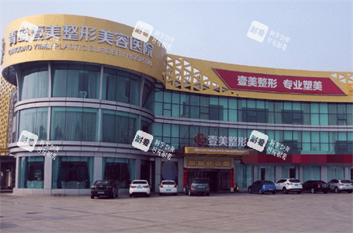 青岛壹美天成整形大楼外观 青岛壹美天成整形大楼外观