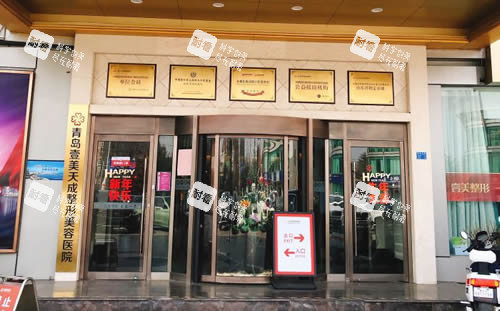 青岛壹美天成整形入口环境图 青岛壹美天成整形入口环境图